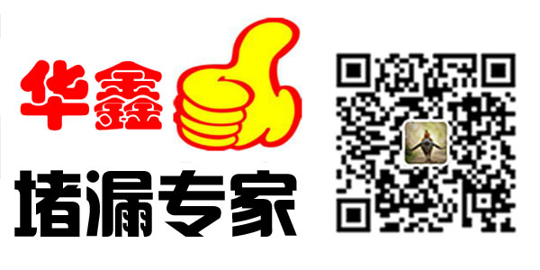 通化堵漏公司